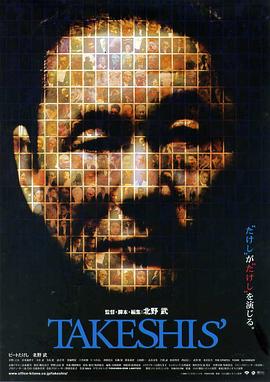 双面北野武 Takeshisamp;amp;#第三季第九季;