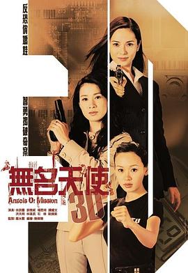 无名天使第三季d