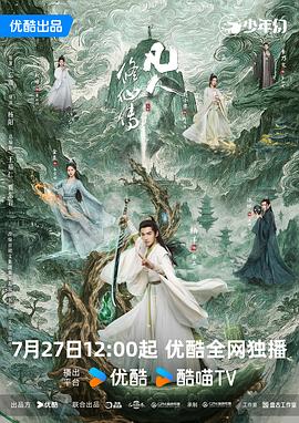 凡人修仙传第二季0第二季第五季