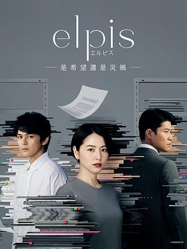 elpis希望或者灾难