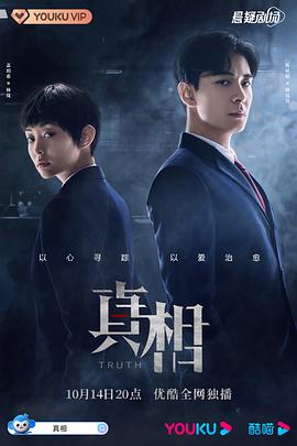 真相第二季0第二季