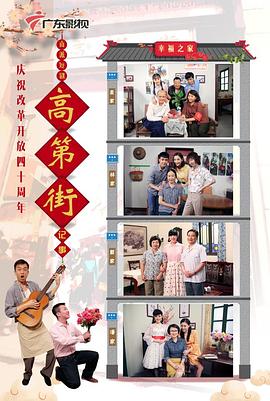 高第街记事第三季