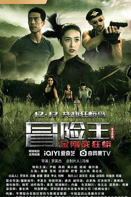 冒险王第二季0第二季第三季