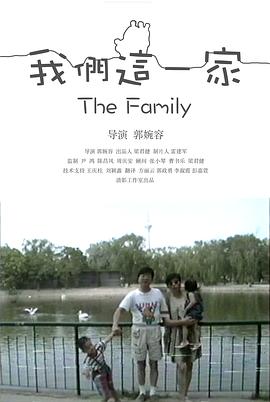 我们这一家第二季0第九季