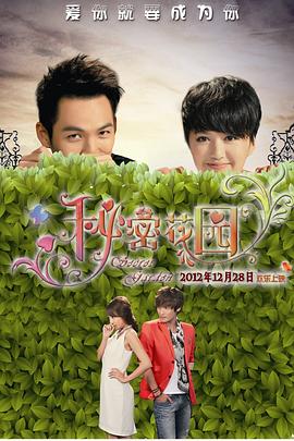 秘密花园第二季0第二季