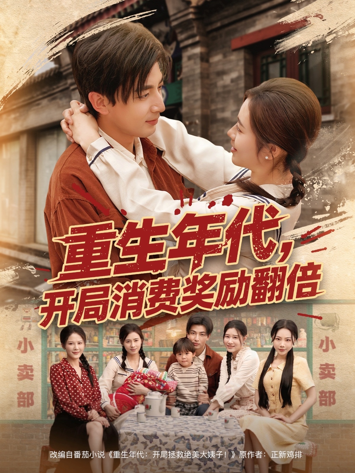 重生年代开局消费奖励翻倍