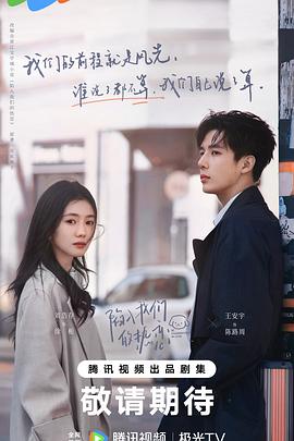 陷入我们的热恋第二季0第二季第五季