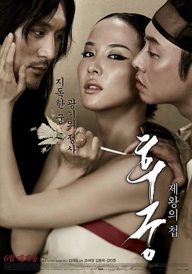 后宫:帝王之妾 후궁: 제왕의 첩