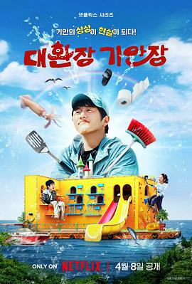 奇案第八集第四季的奇趣民宿