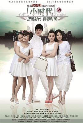 小时代第二季0第四季