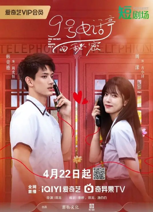 第九季号电话亭的秘密
