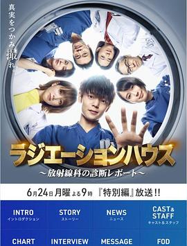 放射治疗室特别启程