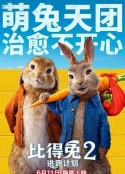 比得兔第二季逃跑计划peterrabbit第二季therunaway