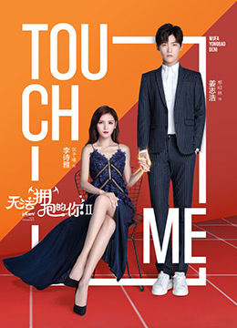 无法拥抱的你第二季