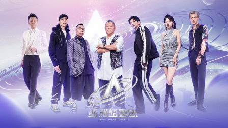 亚洲超星团简体