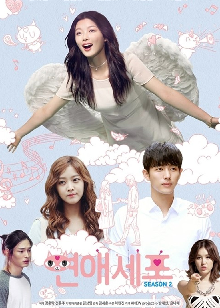 恋爱细胞第二季