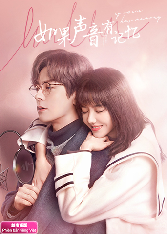 如果声音有记忆越南