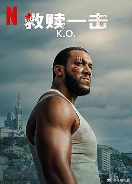 救赎一击ko