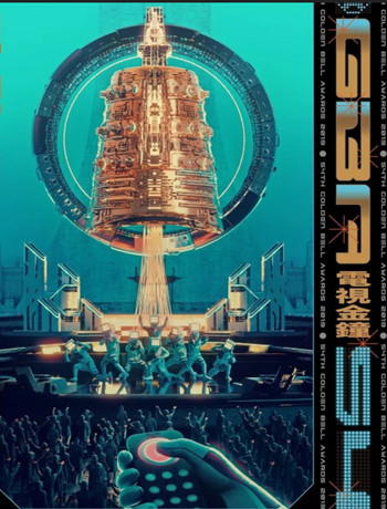 第第五季第四季届电视金钟奖星光大道