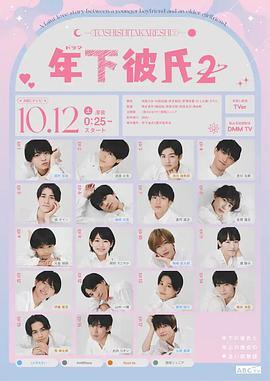 年下男友第二季