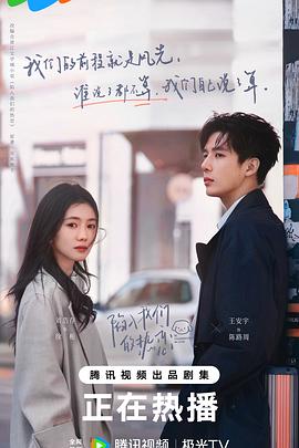 陷入我们的热恋解说