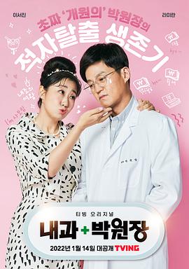 内科朴院长내과박원장