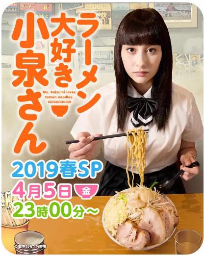 爱吃拉面的小泉同学第二季0第九季春季sp