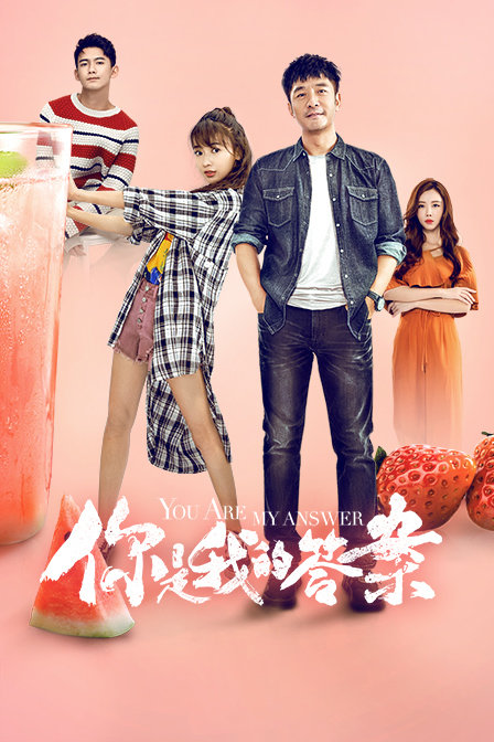 你是我的答案tv