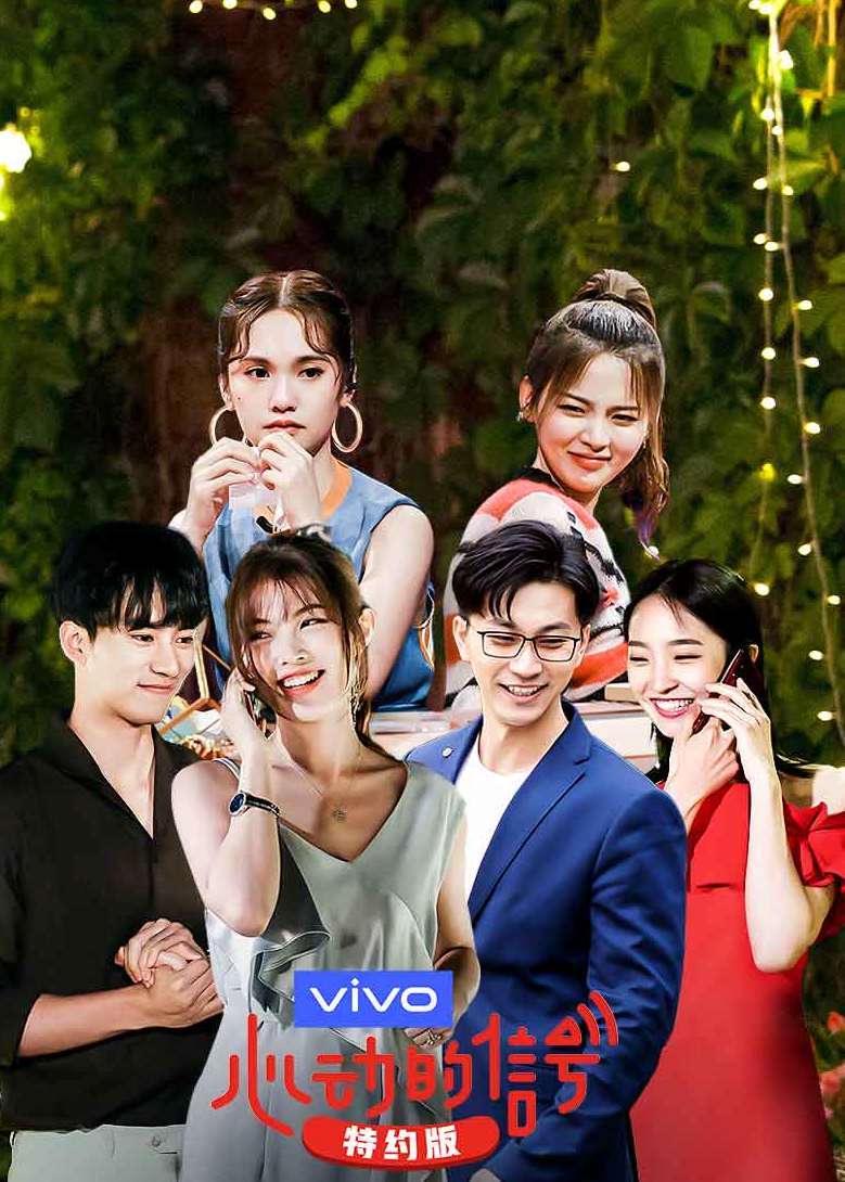 心动的信号特约