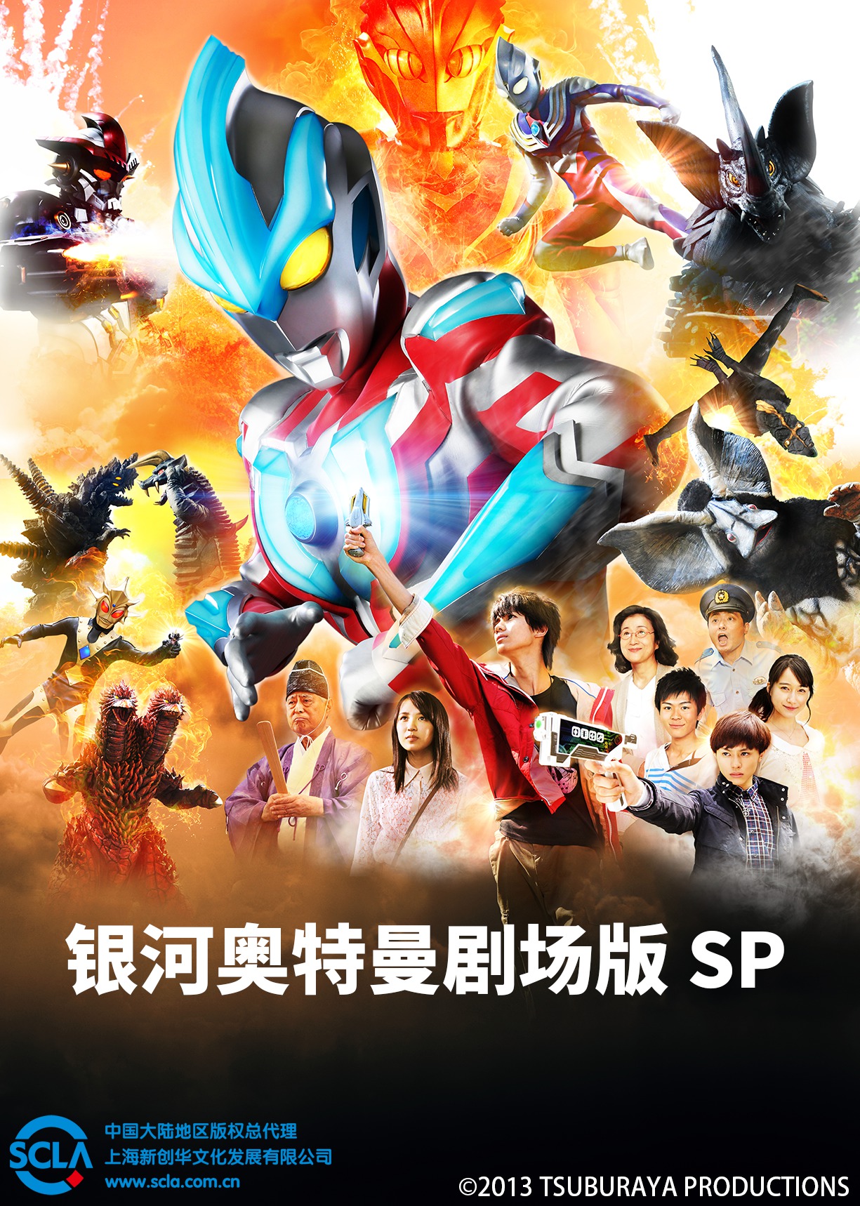 银河奥特曼剧场sp日