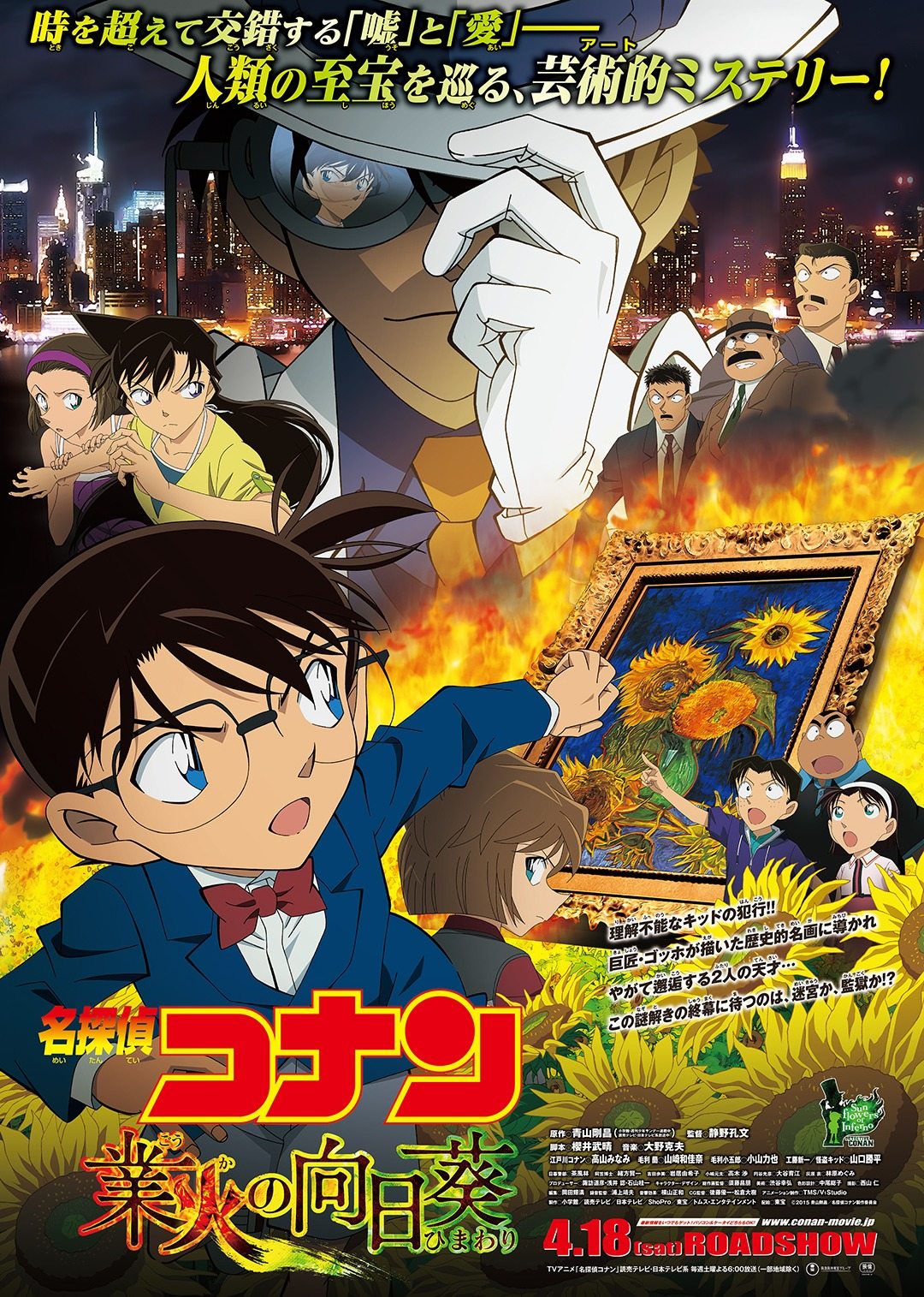 名侦探柯南剧场业火的向日葵日