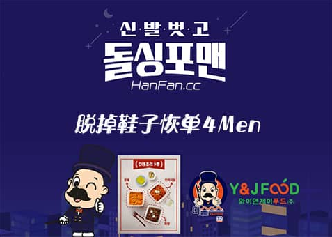 脱掉鞋子恢单第四季men