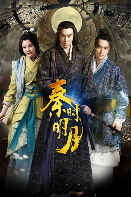 秦时明月tv