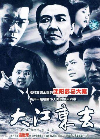 大江东去李幼斌