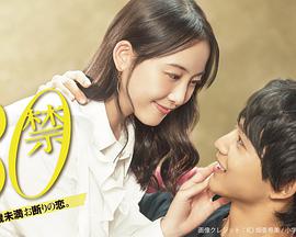 第三季0禁这是第三季0岁未满禁谈的恋爱