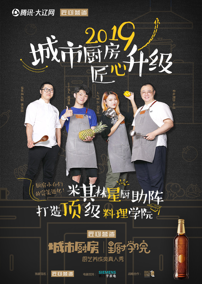 城市厨房星厨学院第第七季期学员迎来终极考验安然唱歌征服刁难食客