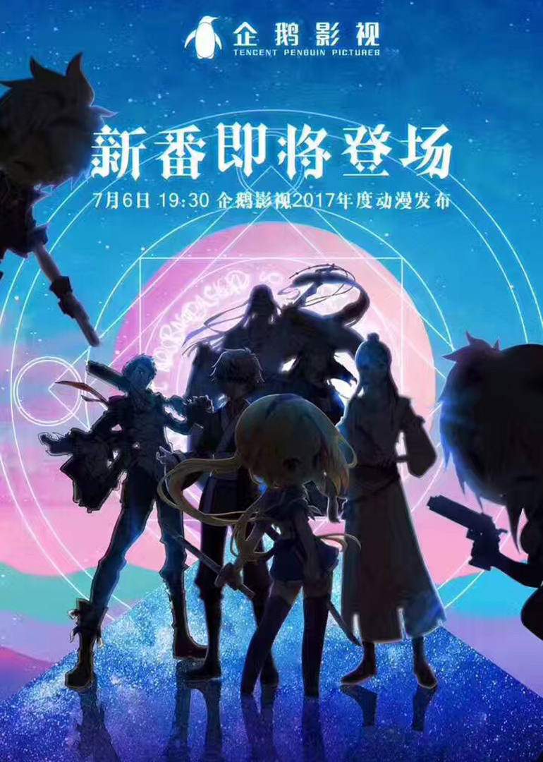 第二季0第七季腾讯视频年度发布会