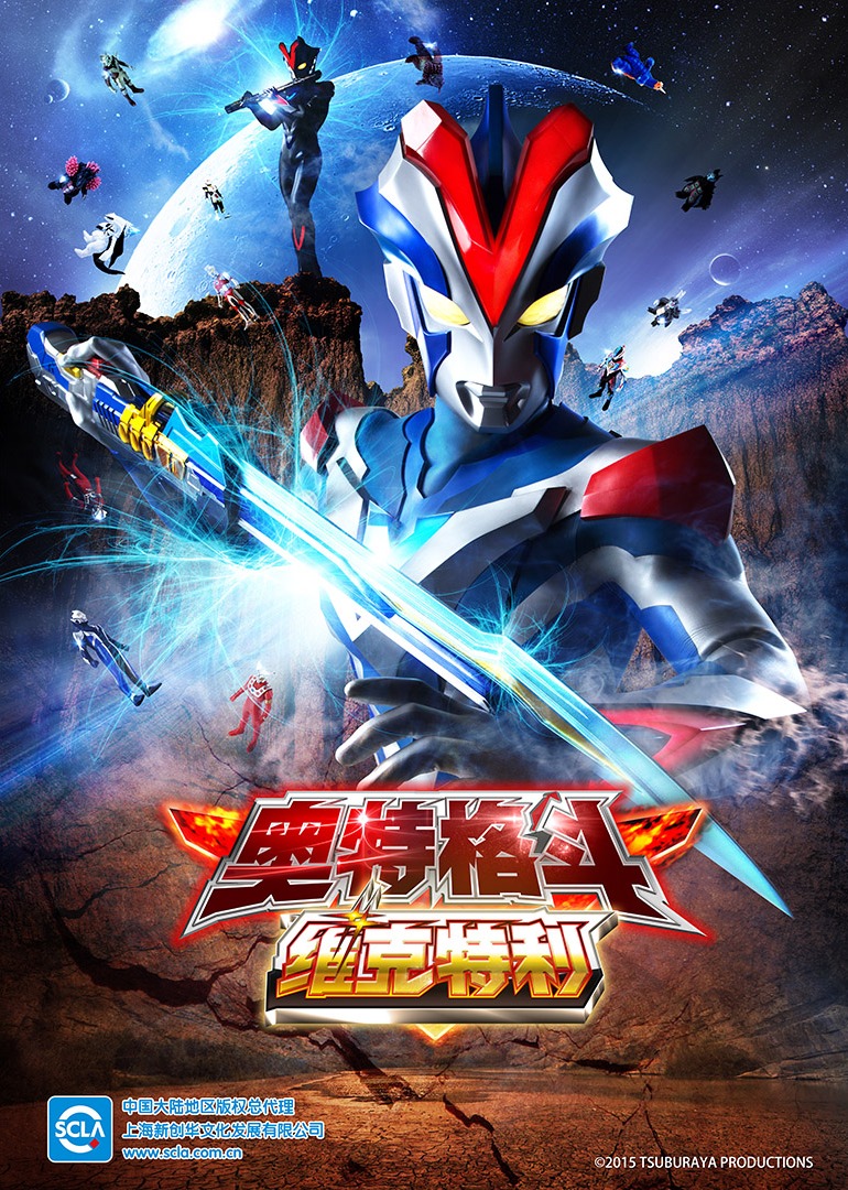 奥特格斗维克特利