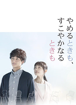 无论生病的时候或是健康的时候