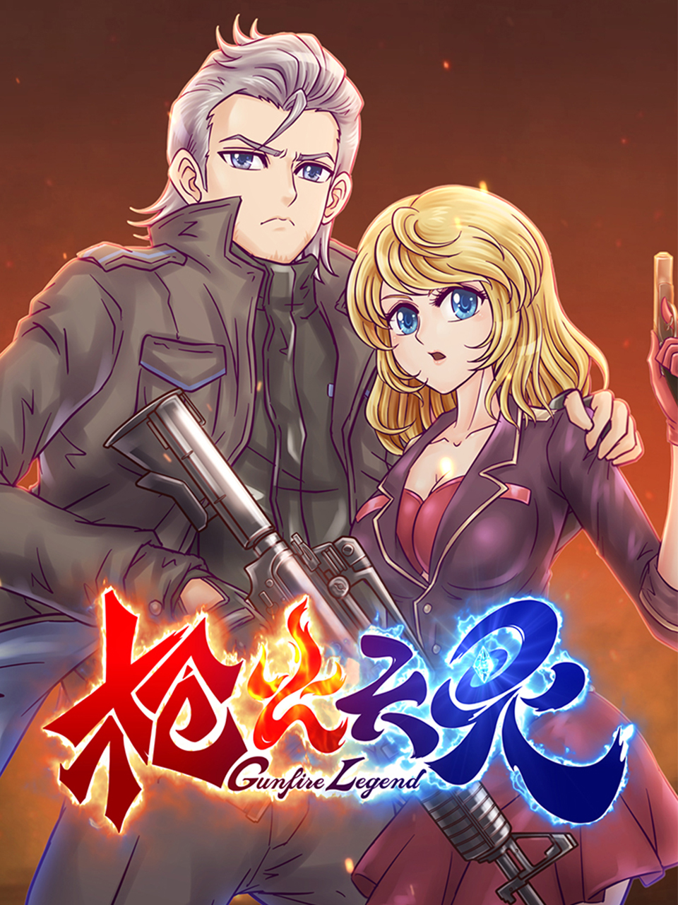 枪火天灵动态漫画