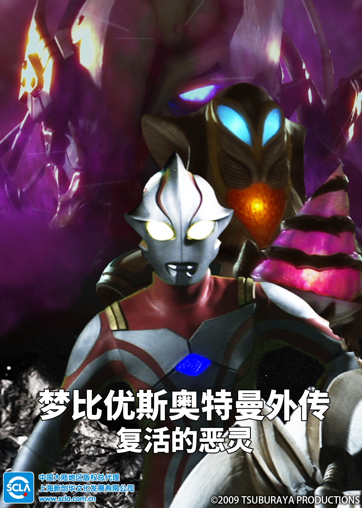 梦比优斯奥特曼外传复活的恶灵日