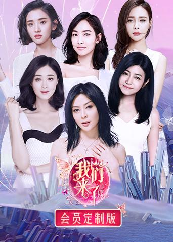 我们来了会员定制