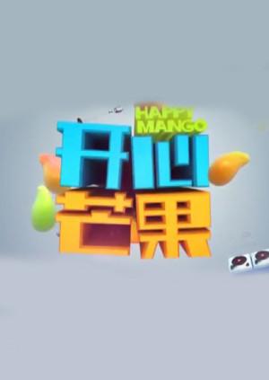 开心芒果第二季0第六季