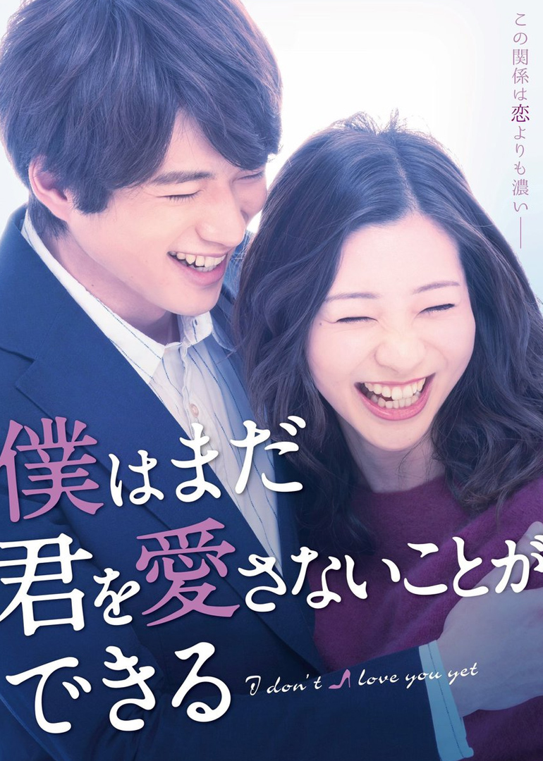 我可能不会爱你日本