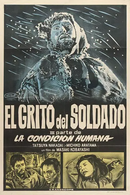 人间的条件第五六部