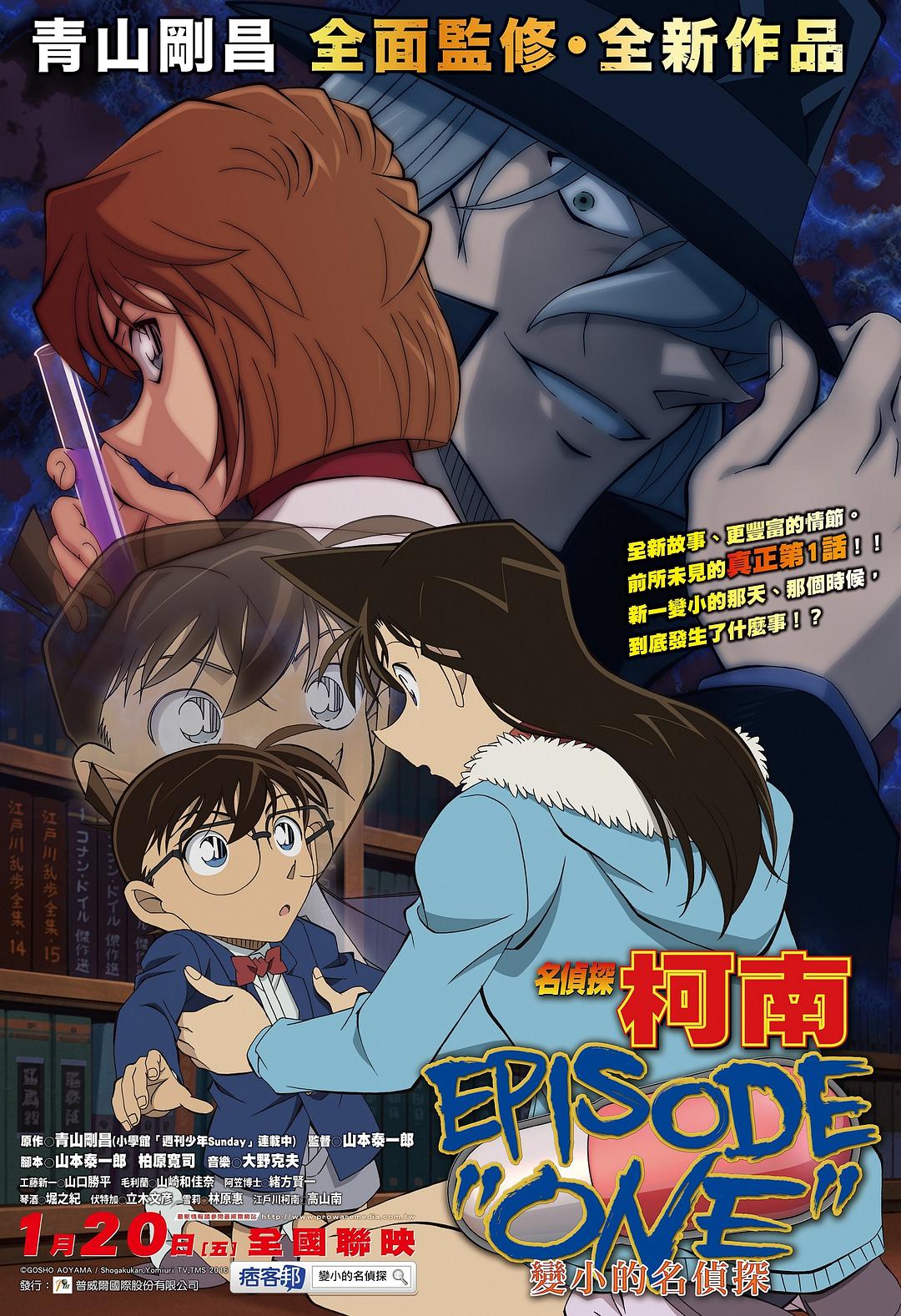 名侦探柯南章节one变小的名侦探