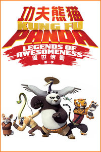 功夫熊猫盖世传奇