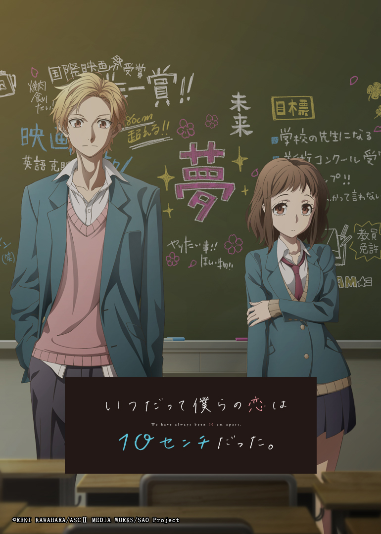 无论何时我们的恋情都是0厘米