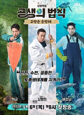 共生的法则공생의법칙