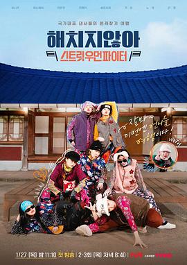 不会伤害你x街头女斗士해치지않아x스우파